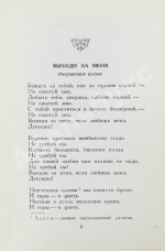 Поэзия Чечено-Ингушетии