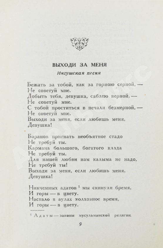 Антикварная книга Поэзия Чечено-Ингушетии