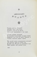Поэзия Чечено-Ингушетии