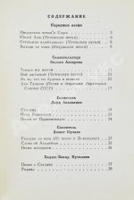 Поэзия Чечено-Ингушетии