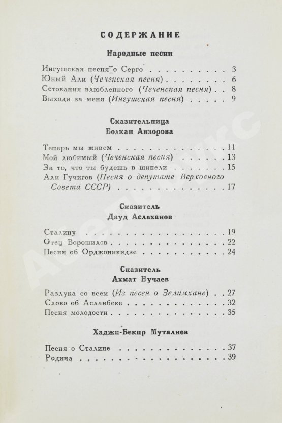 Антикварная книга Поэзия Чечено-Ингушетии