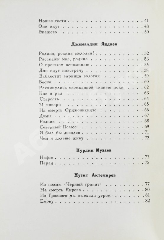 Антикварная книга Поэзия Чечено-Ингушетии