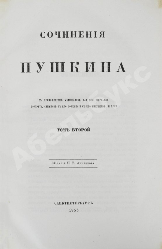 Антикварная книга Пушкин, А.С. Сочинения Пушкина. Издание П.В. Анненкова