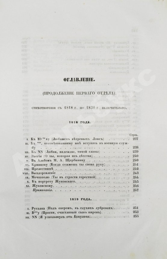 Антикварная книга Пушкин, А.С. Сочинения Пушкина. Издание П.В. Анненкова