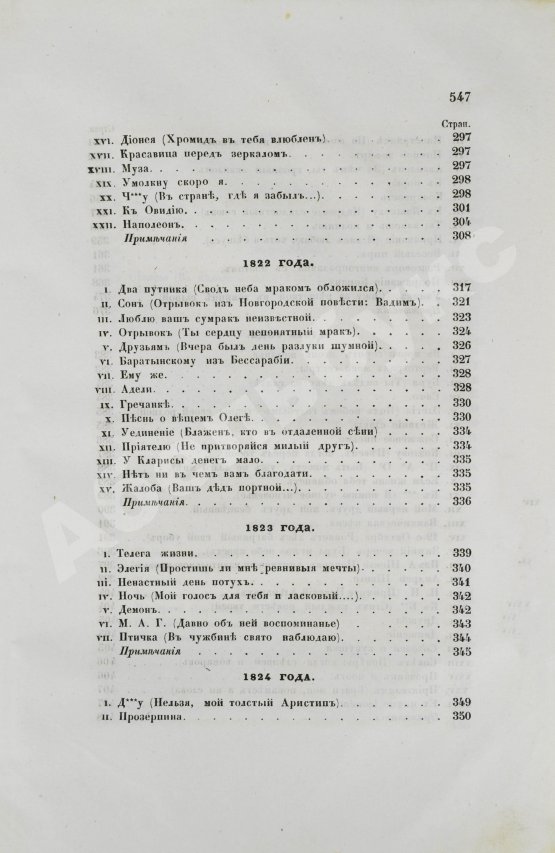 Антикварная книга Пушкин, А.С. Сочинения Пушкина. Издание П.В. Анненкова