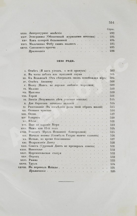 Антикварная книга Пушкин, А.С. Сочинения Пушкина. Издание П.В. Анненкова