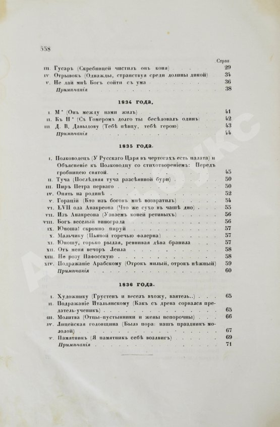 Антикварная книга Пушкин, А.С. Сочинения Пушкина. Издание П.В. Анненкова