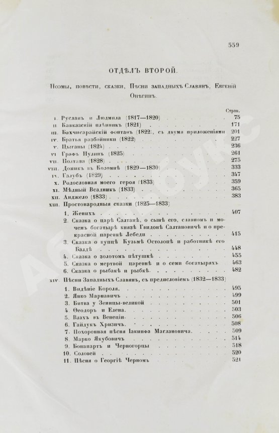 Антикварная книга Пушкин, А.С. Сочинения Пушкина. Издание П.В. Анненкова