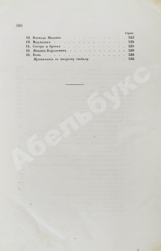 Антикварная книга Пушкин, А.С. Сочинения Пушкина. Издание П.В. Анненкова