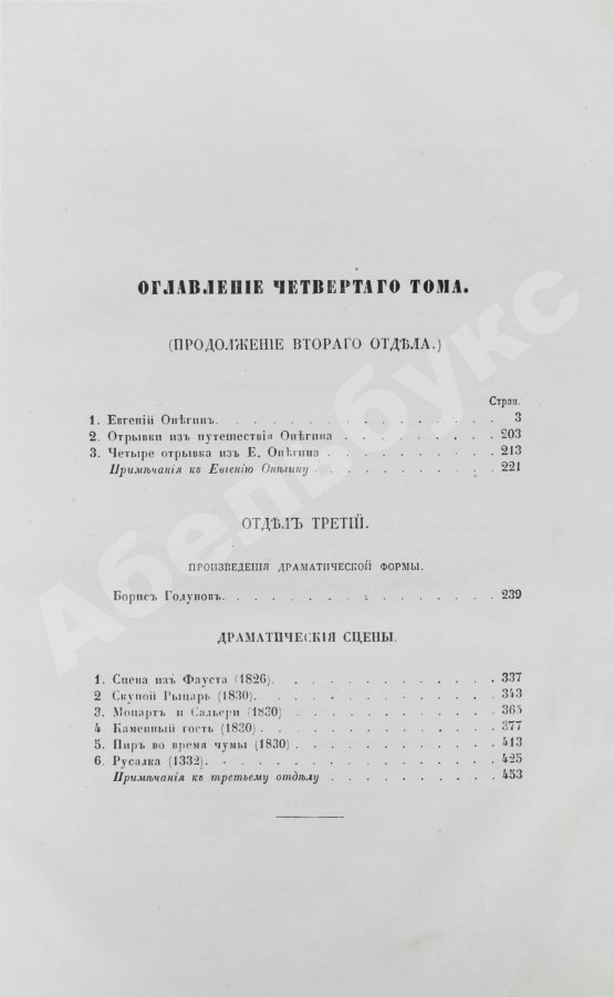 Антикварная книга Пушкин, А.С. Сочинения Пушкина. Издание П.В. Анненкова