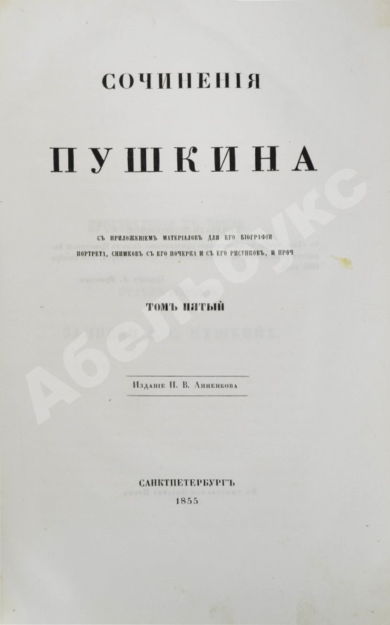 Антикварная книга Пушкин, А.С. Сочинения Пушкина. Издание П.В. Анненкова