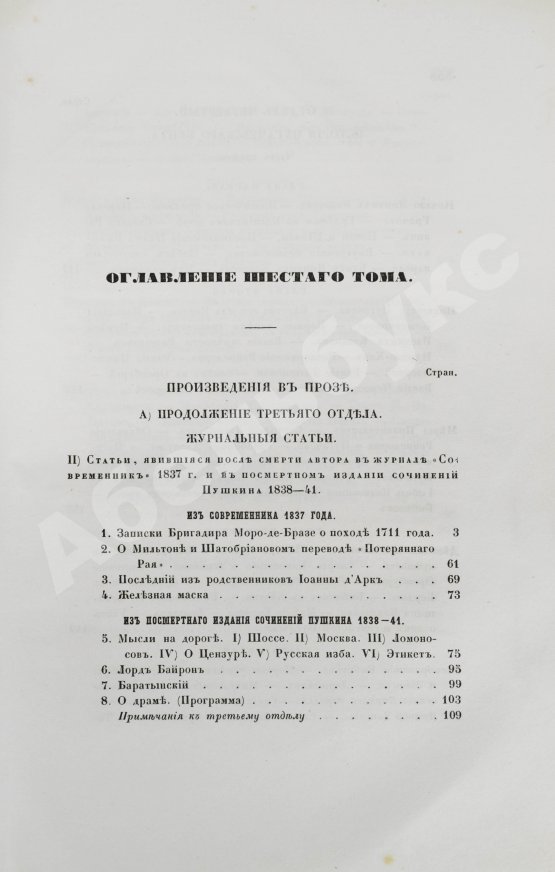 Антикварная книга Пушкин, А.С. Сочинения Пушкина. Издание П.В. Анненкова
