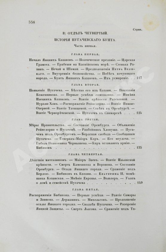 Антикварная книга Пушкин, А.С. Сочинения Пушкина. Издание П.В. Анненкова