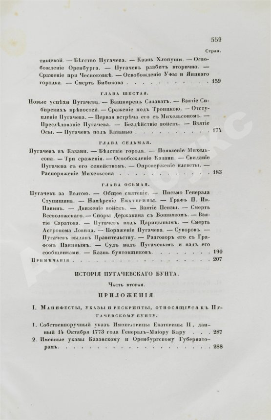 Антикварная книга Пушкин, А.С. Сочинения Пушкина. Издание П.В. Анненкова