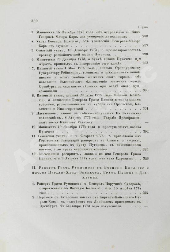 Антикварная книга Пушкин, А.С. Сочинения Пушкина. Издание П.В. Анненкова