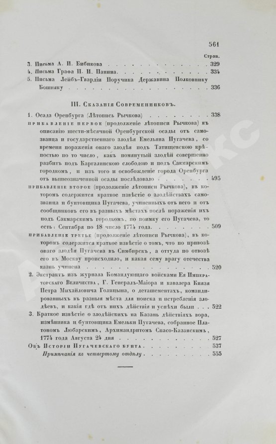 Антикварная книга Пушкин, А.С. Сочинения Пушкина. Издание П.В. Анненкова