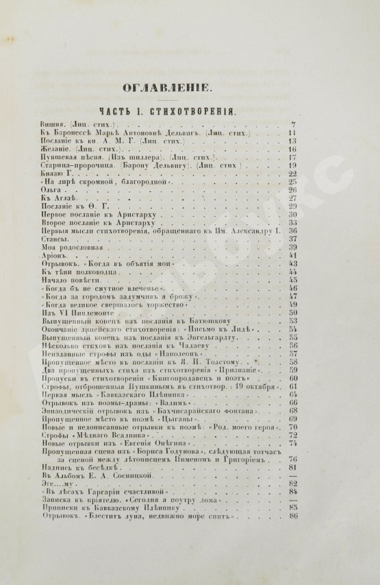 Антикварная книга Пушкин, А.С. Сочинения Пушкина. Издание П.В. Анненкова