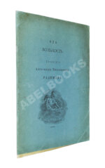 Радищев, А.Н. Ода вольности