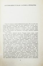 Ремарк, Э.М. Чёрный обелиск. Роман. Первое издание на русском языке