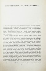 Ремарк, Э.М. Чёрный обелиск. Роман. Первое издание на русском языке