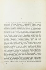 Ремарк, Э.М. Чёрный обелиск. Роман. Первое издание на русском языке