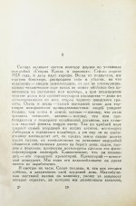 Ремарк, Э.М. Чёрный обелиск. Роман. Первое издание на русском языке