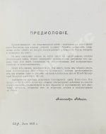 Родных, А.А. Тайная подготовка к уничтожению армии Наполеона в двенадцатом году при помощи воздухоплавания