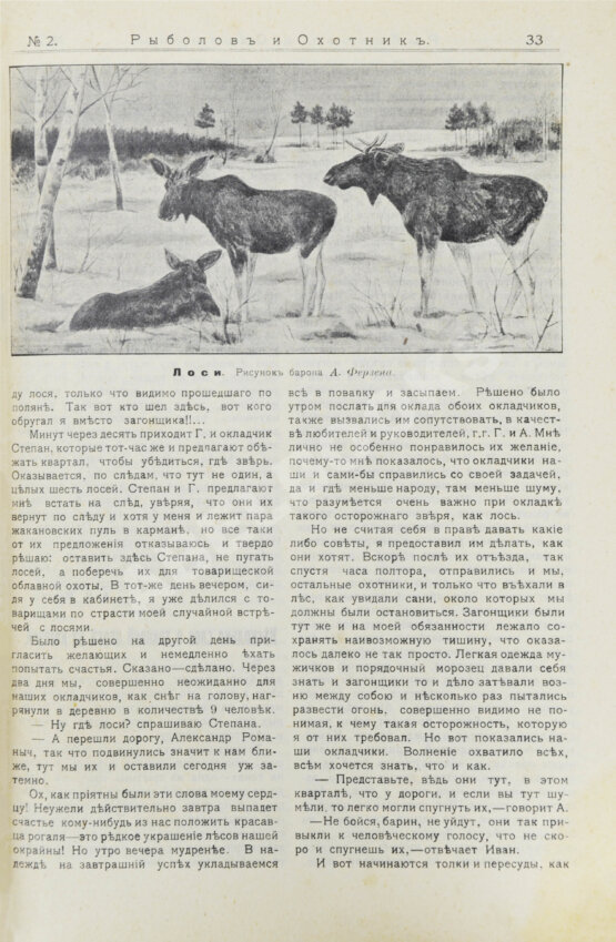 Рыболов и охотник. Годовой комплект за 1911 год