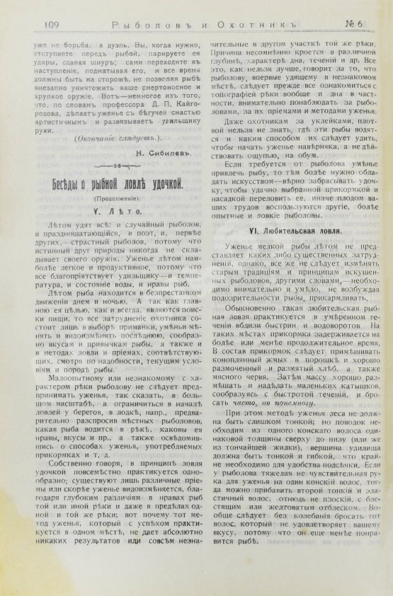 Рыболов и охотник. Годовой комплект за 1911 год