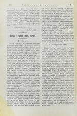 Рыболов и охотник. Годовой комплект за 1911 год