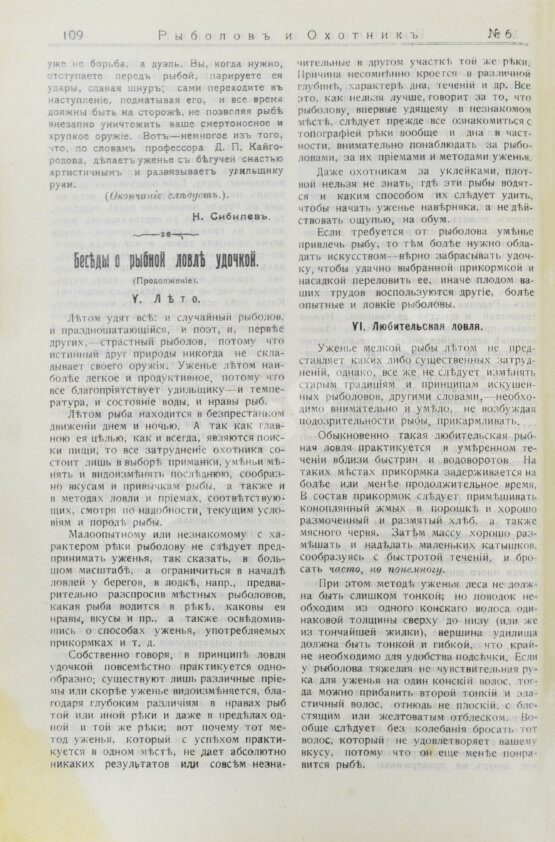 Рыболов и охотник. Годовой комплект за 1911 год