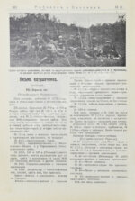 Рыболов и охотник. Годовой комплект за 1911 год