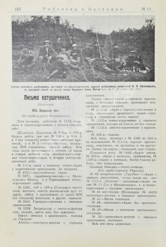 Рыболов и охотник. Годовой комплект за 1911 год