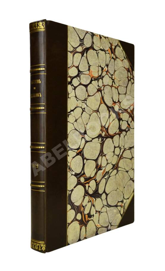 Рыболов и охотник. Годовой комплект за 1912 год Рыболов и охотник. Годовой комплект за 1912 год