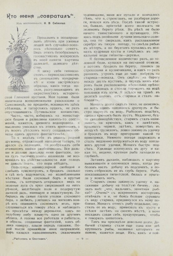Рыболов и охотник. Годовой комплект за 1912 год