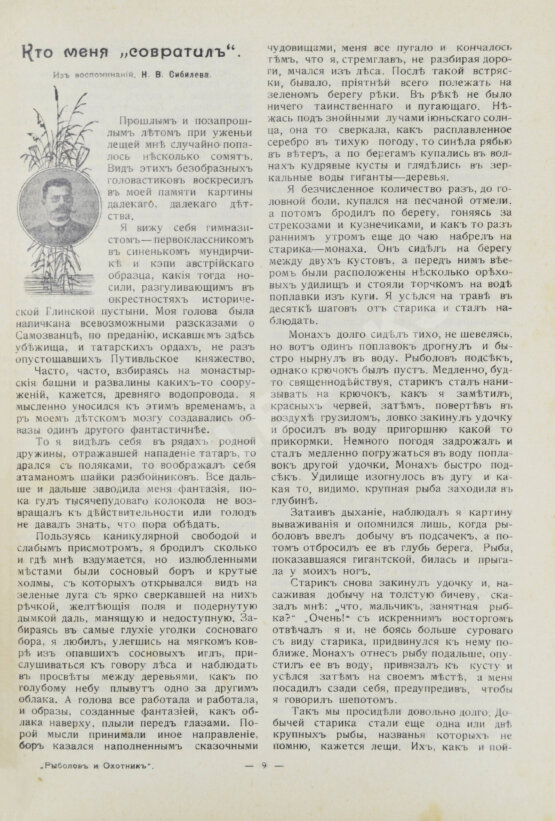 Рыболов и охотник. Годовой комплект за 1912 год