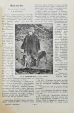 Рыболов и охотник. Годовой комплект за 1912 год