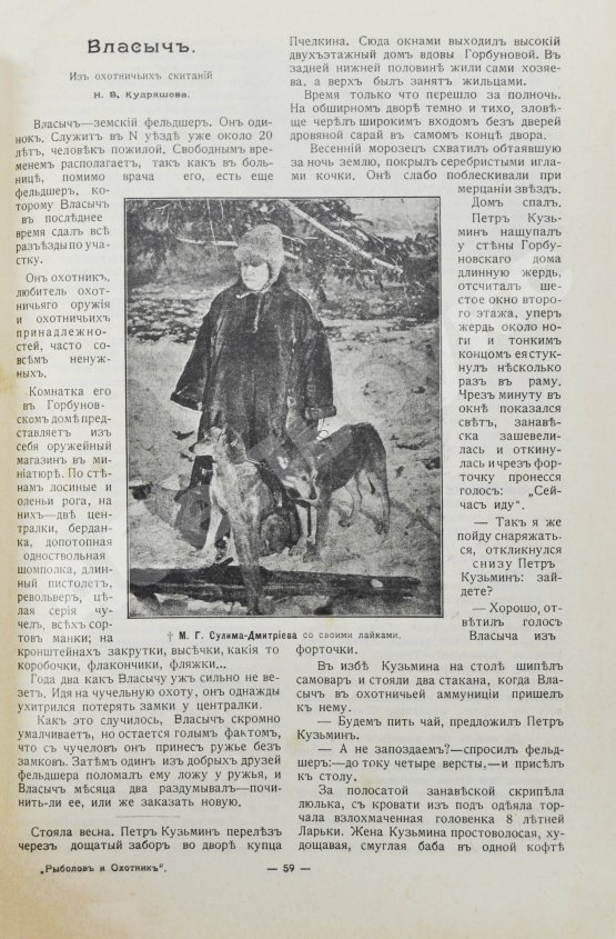 Рыболов и охотник. Годовой комплект за 1912 год