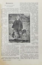 Рыболов и охотник. Годовой комплект за 1912 год