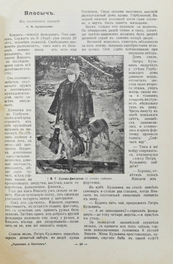 Рыболов и охотник. Годовой комплект за 1912 год