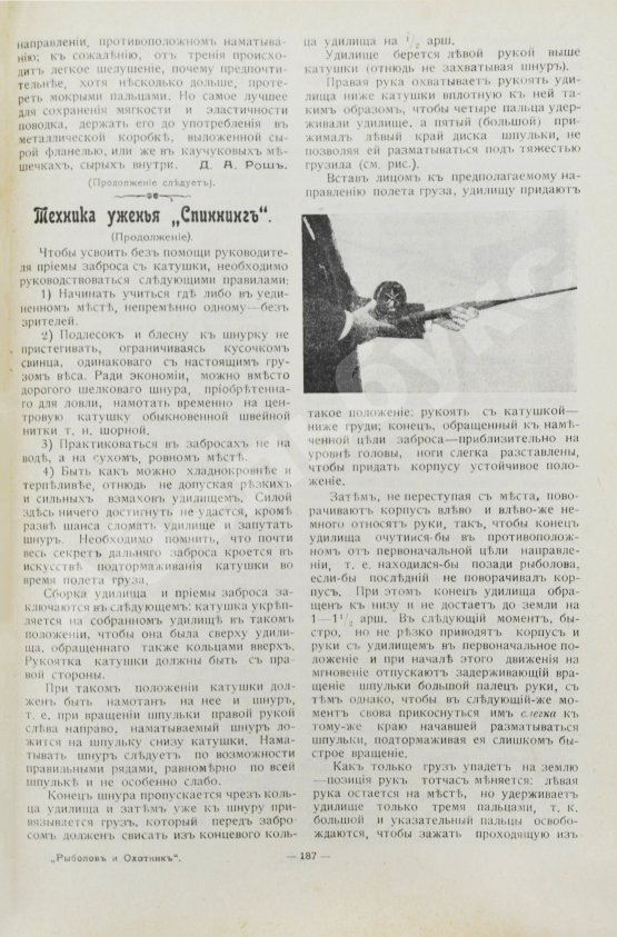 Рыболов и охотник. Годовой комплект за 1912 год