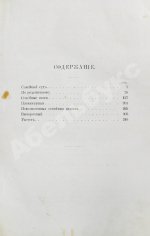 Салтыков-Щедрин, М.Е. Господа Головлёвы. Первое издание