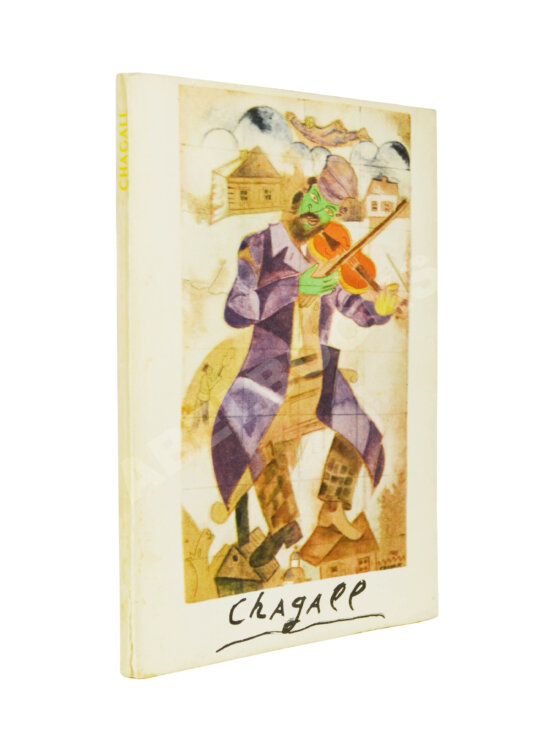 Антикварная книга [автограф Марка Шагала]