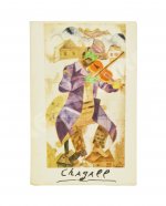 [автограф Марка Шагала]