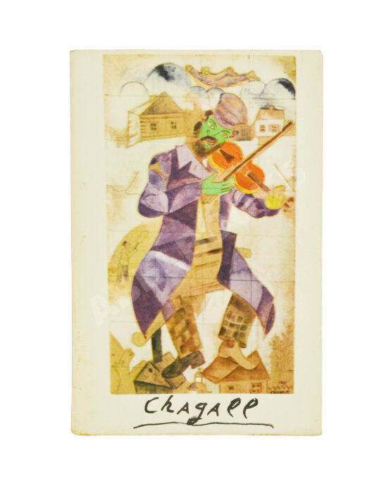 Антикварная книга [автограф Марка Шагала]