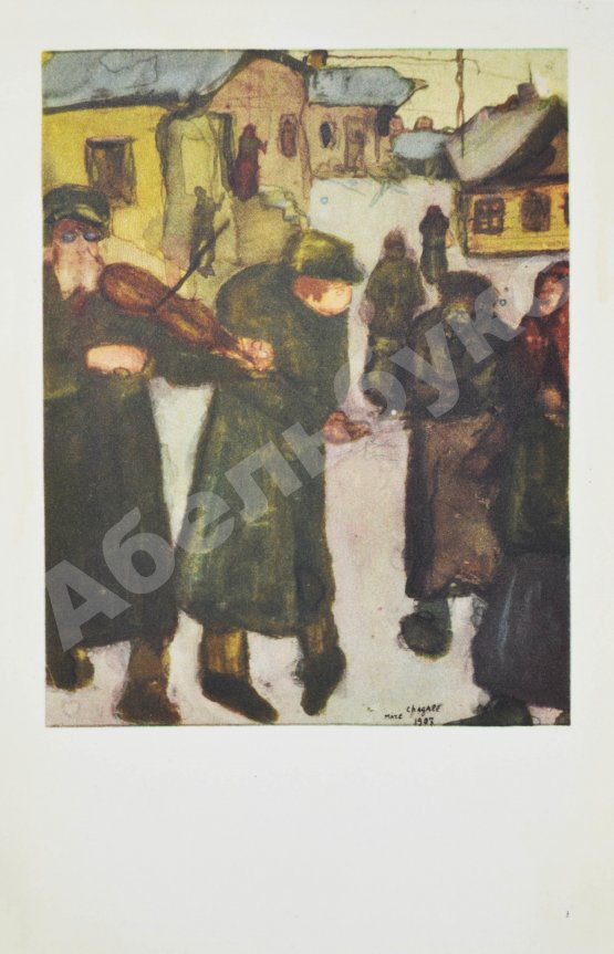 Антикварная книга [автограф Марка Шагала]