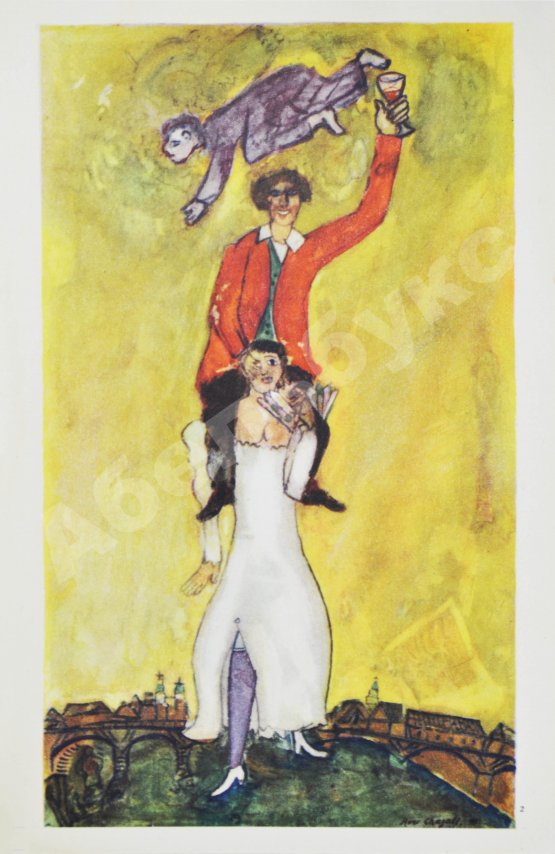 Антикварная книга [автограф Марка Шагала]