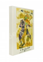 [автограф Марка Шагала]