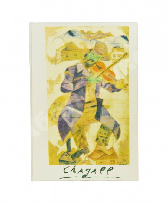 Антикварная книга [автограф Марка Шагала]