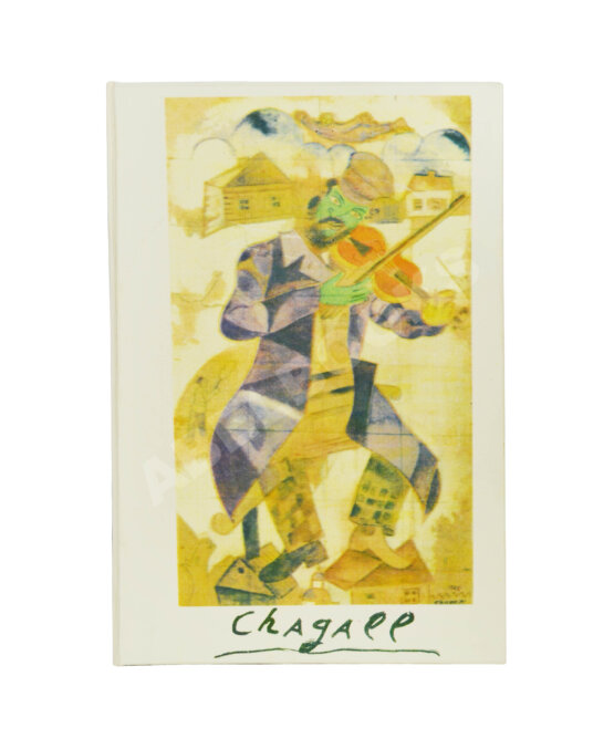 Антикварная книга [автограф Марка Шагала]